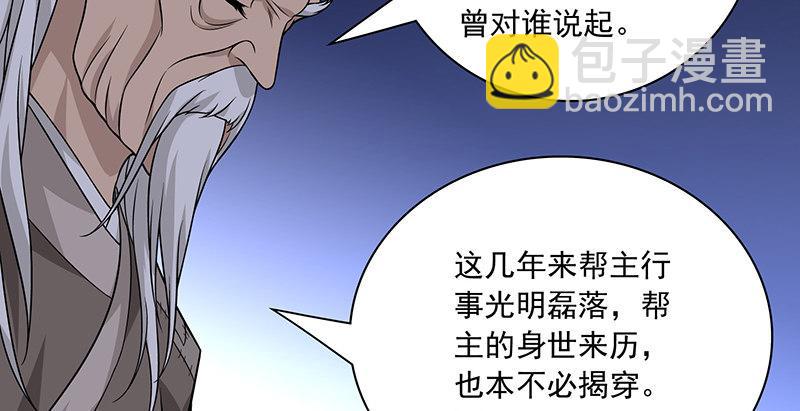 🍣天龙八部 第93话 退位 第33页