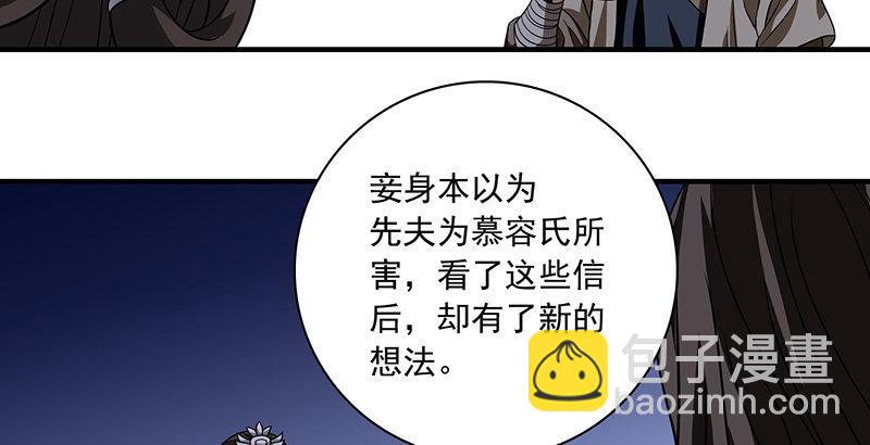 🍣天龙八部 第93话 退位 第36页