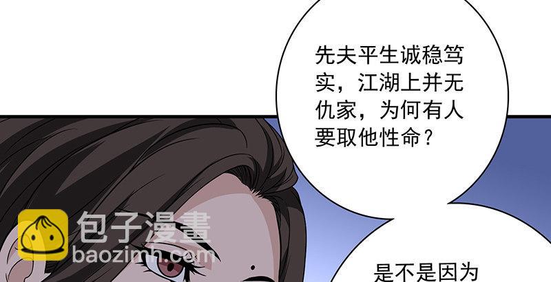 🍣天龙八部 第93话 退位 第38页