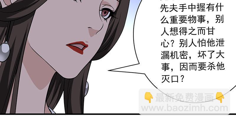 🍣天龙八部 第93话 退位 第39页