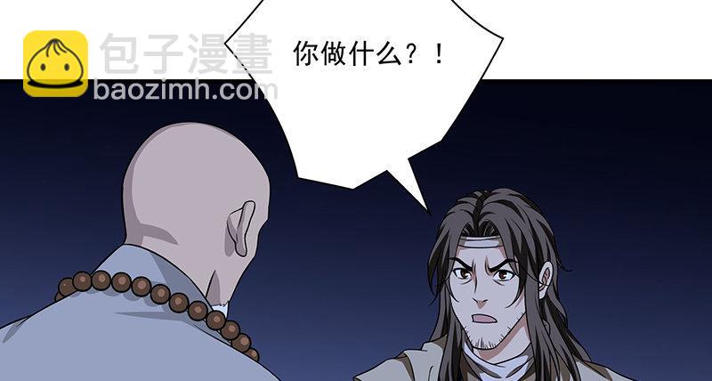 🍣天龙八部 第93话 退位 第4页