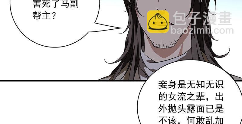 🍣天龙八部 第93话 退位 第41页
