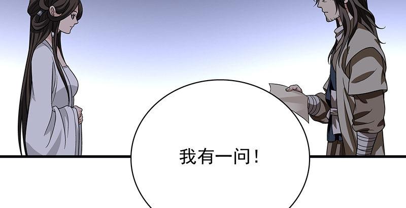 🍣天龙八部 第93话 退位 第44页