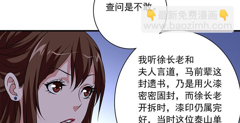 🍣天龙八部 第93话 退位 第49页