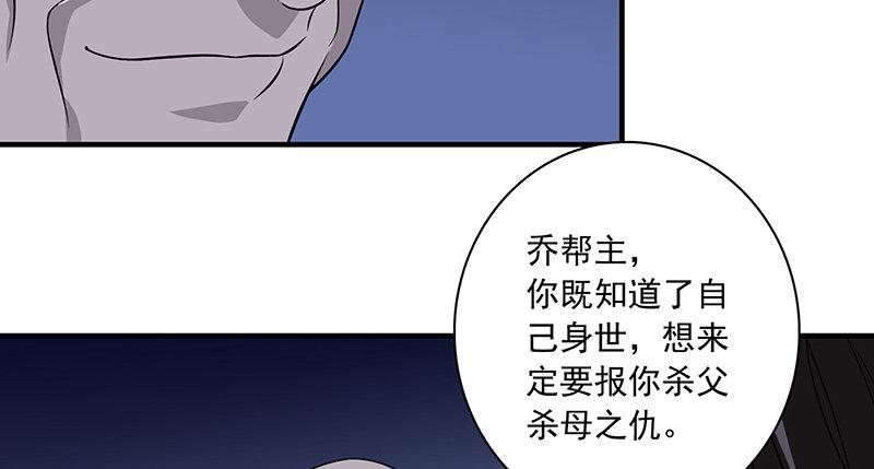 🍣天龙八部 第93话 退位 第7页