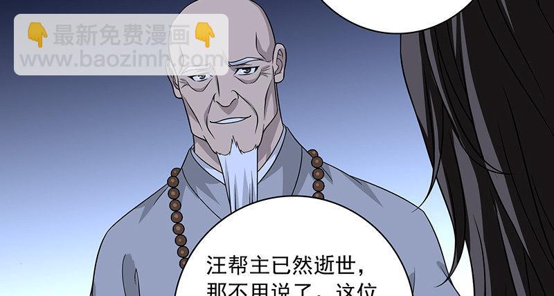 🍣天龙八部 第93话 退位 第8页