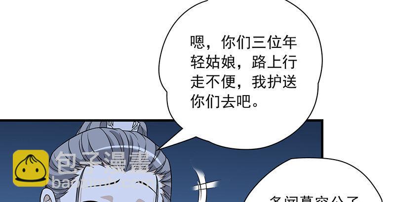 🍣天龙八部 第95话 不速之客 第10页