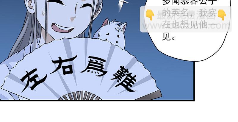 🍣天龙八部 第95话 不速之客 第11页