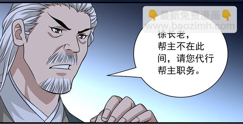 🍣天龙八部 第95话 不速之客 第15页