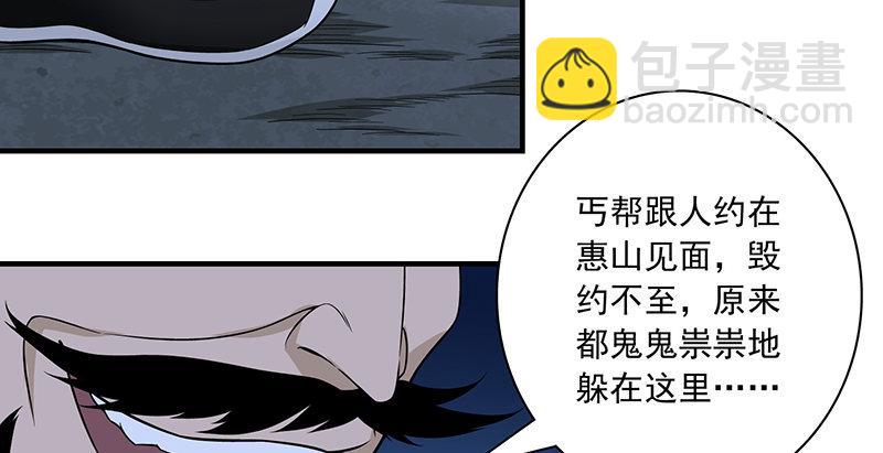 🍣天龙八部 第95话 不速之客 第17页