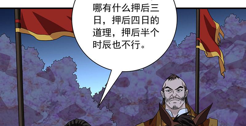 🍣天龙八部 第95话 不速之客 第19页
