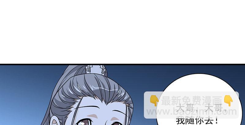 🍣天龙八部 第95话 不速之客 第2页