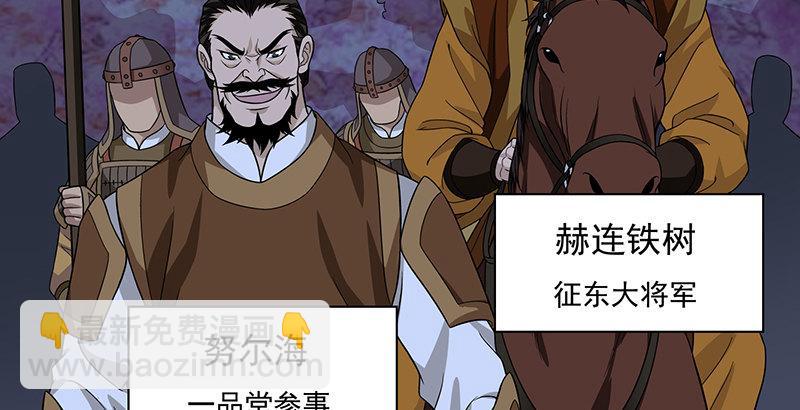 🍣天龙八部 第95话 不速之客 第20页