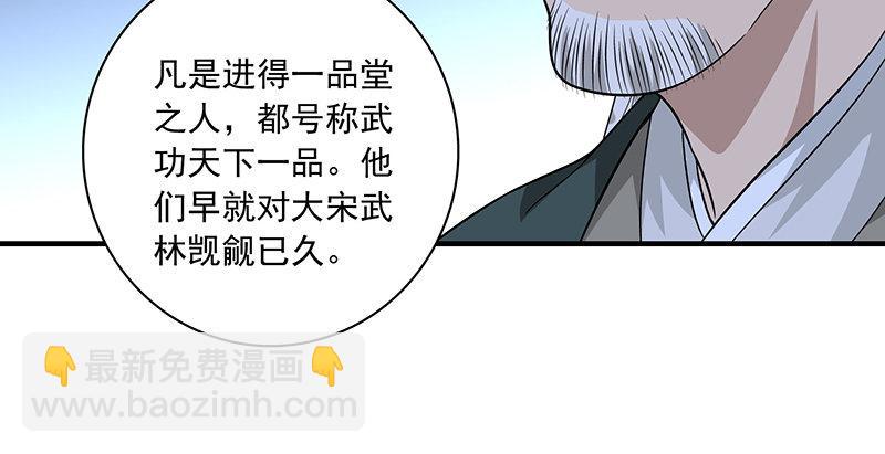 🍣天龙八部 第95话 不速之客 第25页