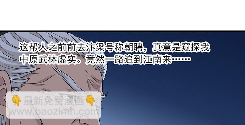 🍣天龙八部 第95话 不速之客 第26页