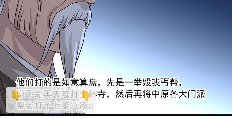 🍣天龙八部 第95话 不速之客 第27页