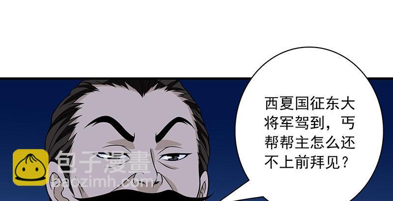 🍣天龙八部 第95话 不速之客 第28页