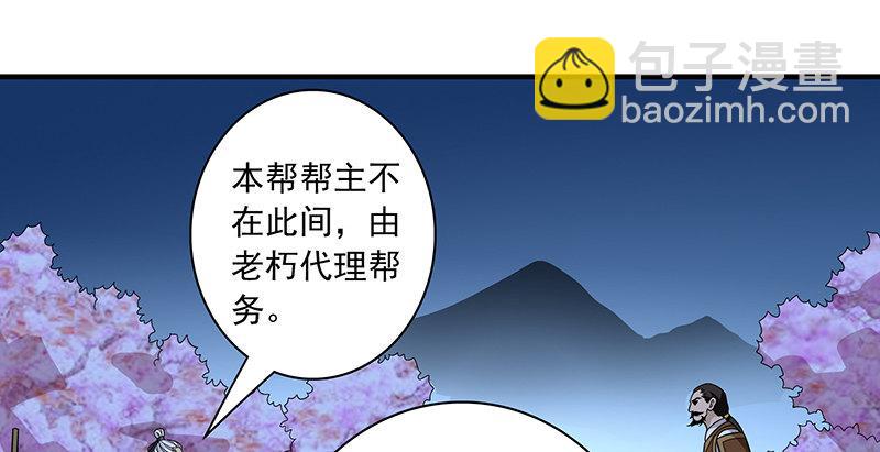 🍣天龙八部 第95话 不速之客 第30页