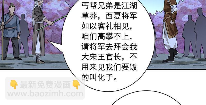 🍣天龙八部 第95话 不速之客 第31页