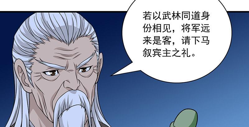 🍣天龙八部 第95话 不速之客 第32页