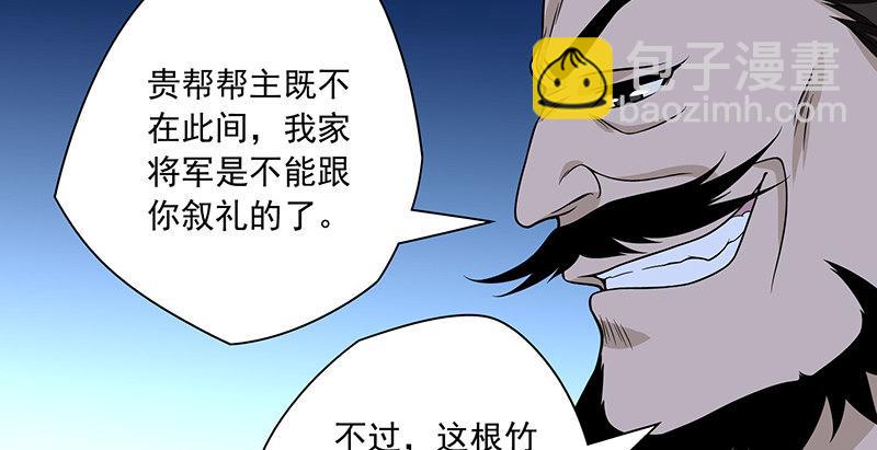 🍣天龙八部 第95话 不速之客 第34页