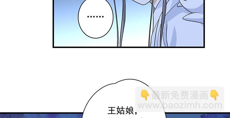 🍣天龙八部 第95话 不速之客 第5页