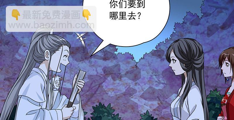 🍣天龙八部 第95话 不速之客 第6页