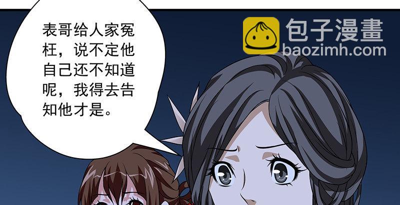 🍣天龙八部 第95话 不速之客 第8页