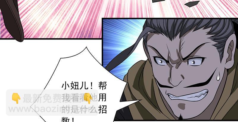 🍣天龙八部 第97话 英雄救美 第12页