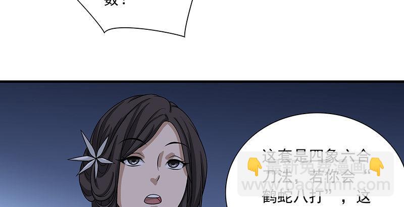 🍣天龙八部 第97话 英雄救美 第13页