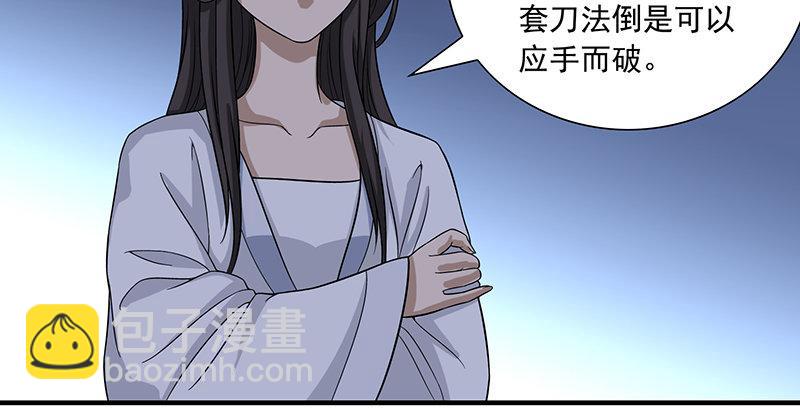 🍣天龙八部 第97话 英雄救美 第14页