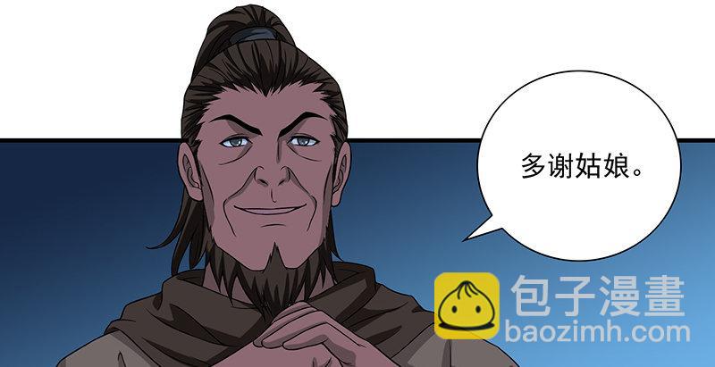 🍣天龙八部 第97话 英雄救美 第30页