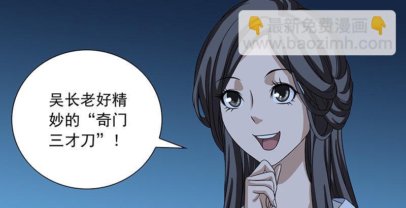 🍣天龙八部 第97话 英雄救美 第32页