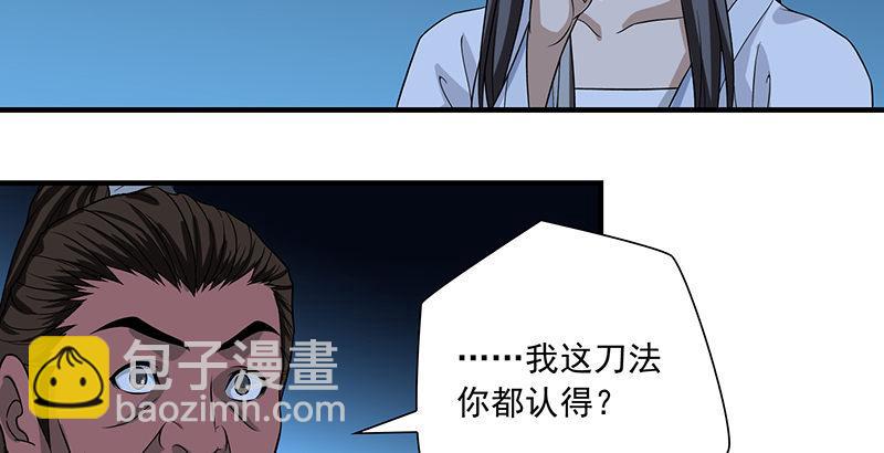 🍣天龙八部 第97话 英雄救美 第33页