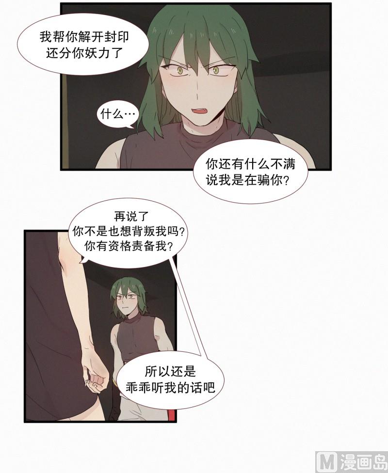 113.蛇妖的自尊-第113话