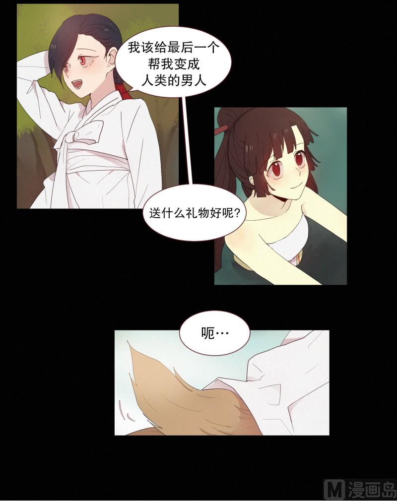119.变成人类之后-第119话