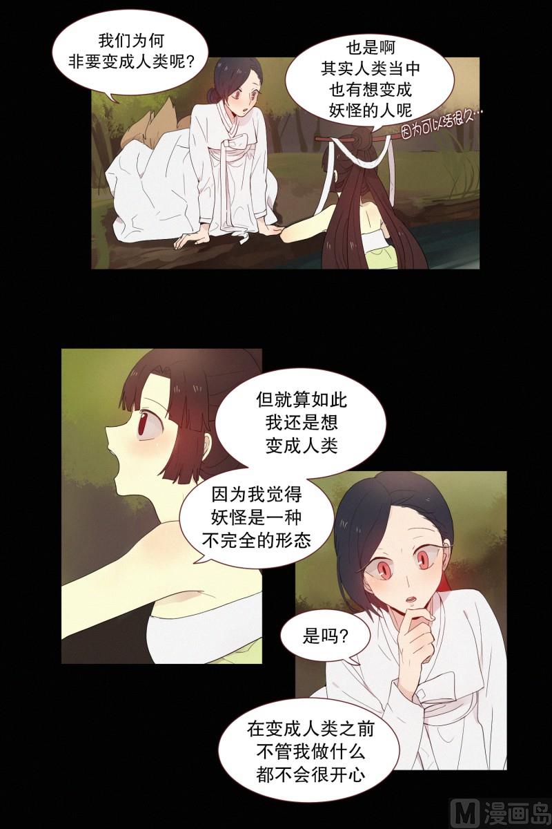 119.变成人类之后-第119话