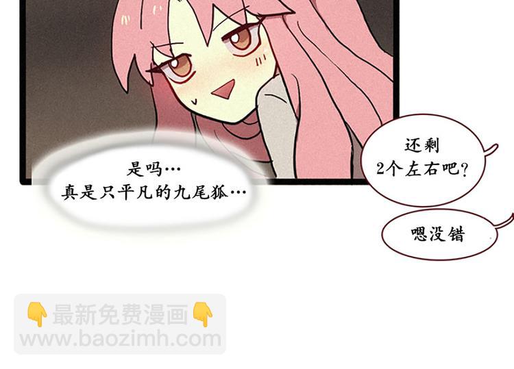 第13话 九尾狐-第13话