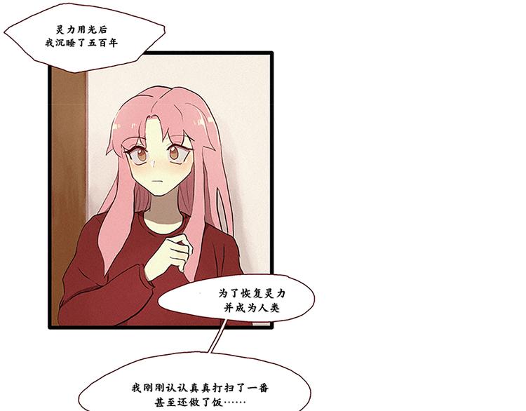 第3话 没变成人类的理由-第3话