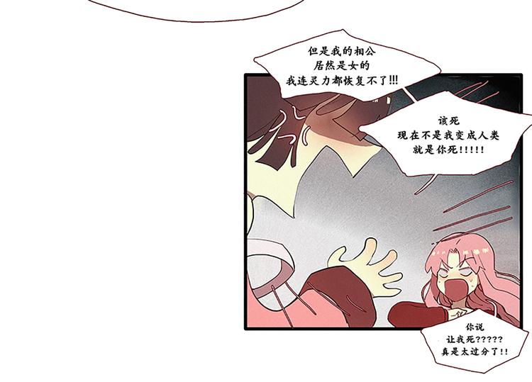 第3话 没变成人类的理由-第3话
