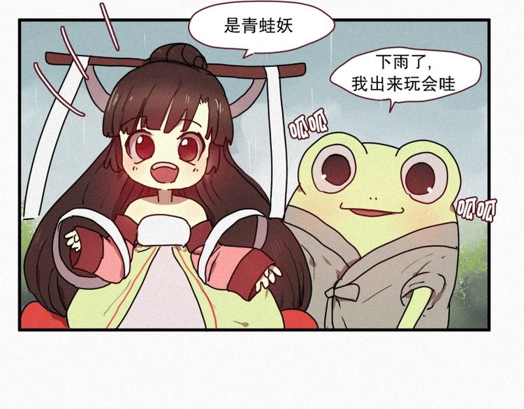 33.青蛙妖-第33话