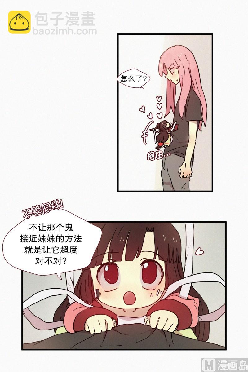 49.妹妹恋爱了？-第49话