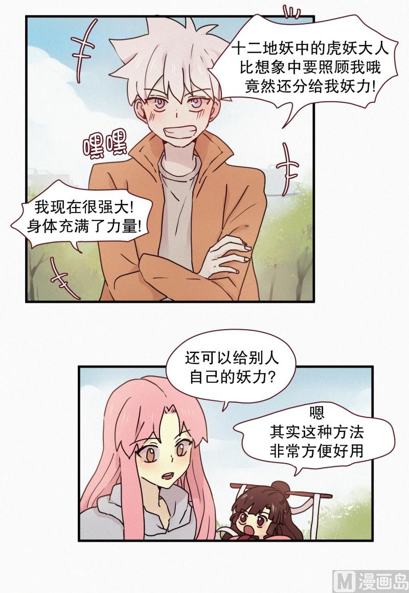 65.地妖的封印(1)-第65话