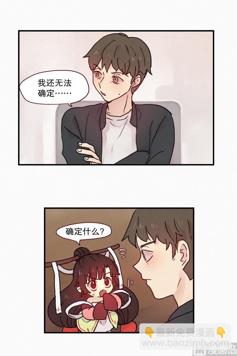 79.别有用途-第79话