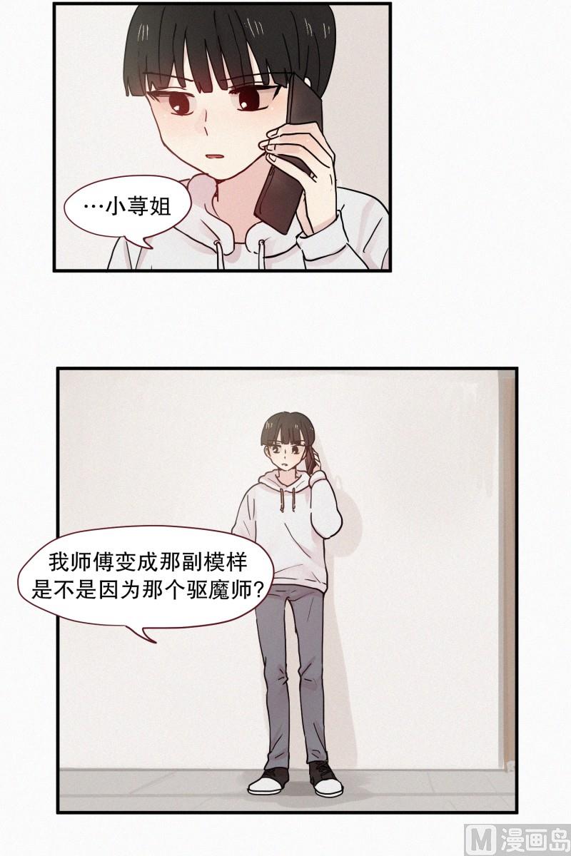 87.朋友？-第87话