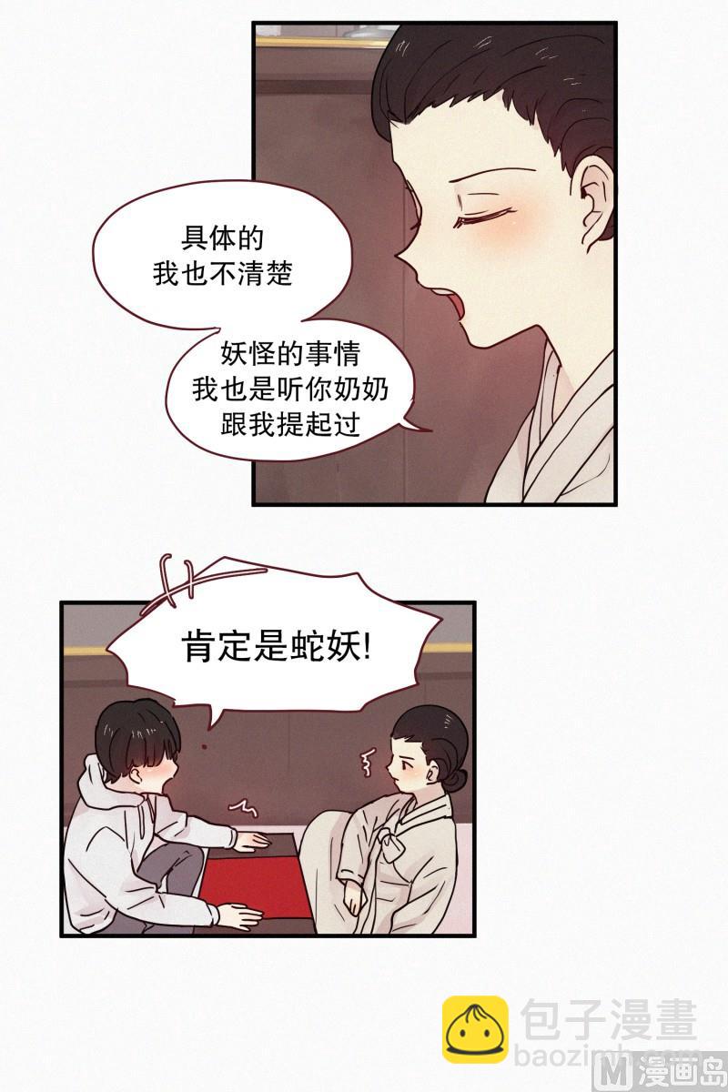 093.妖物-第93话