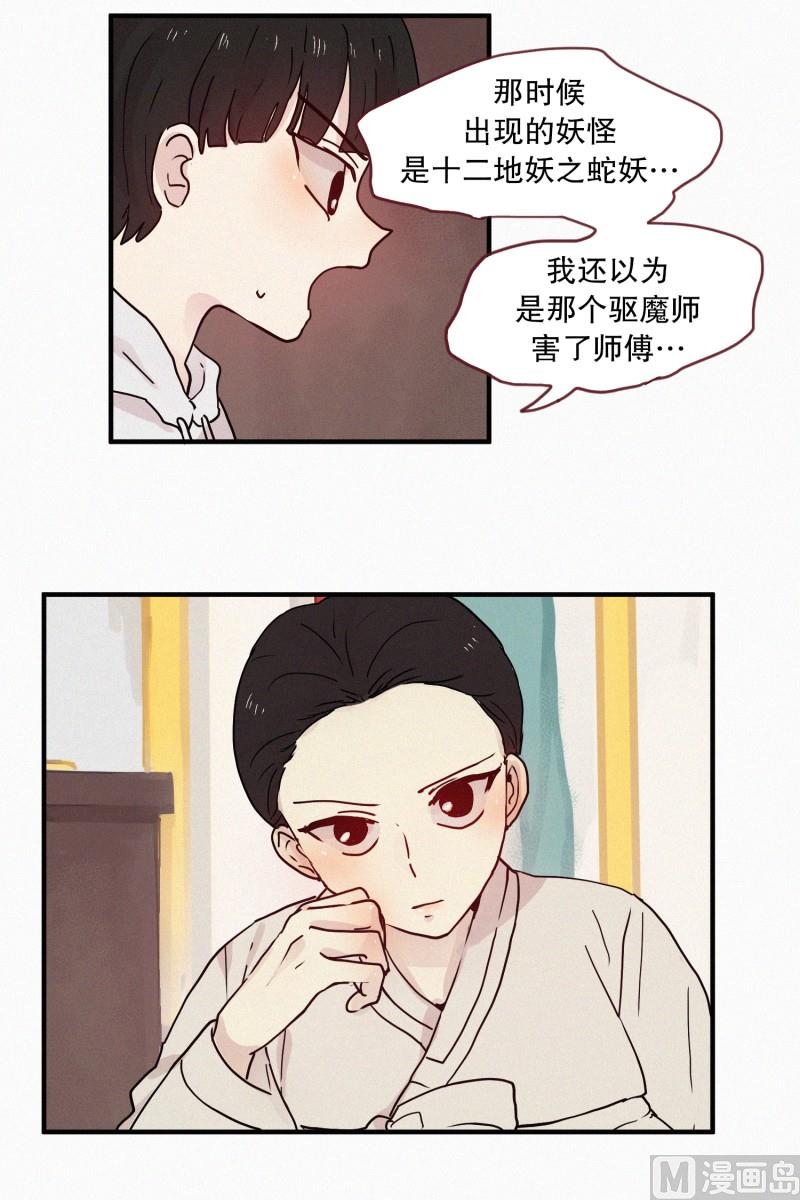 093.妖物-第93话