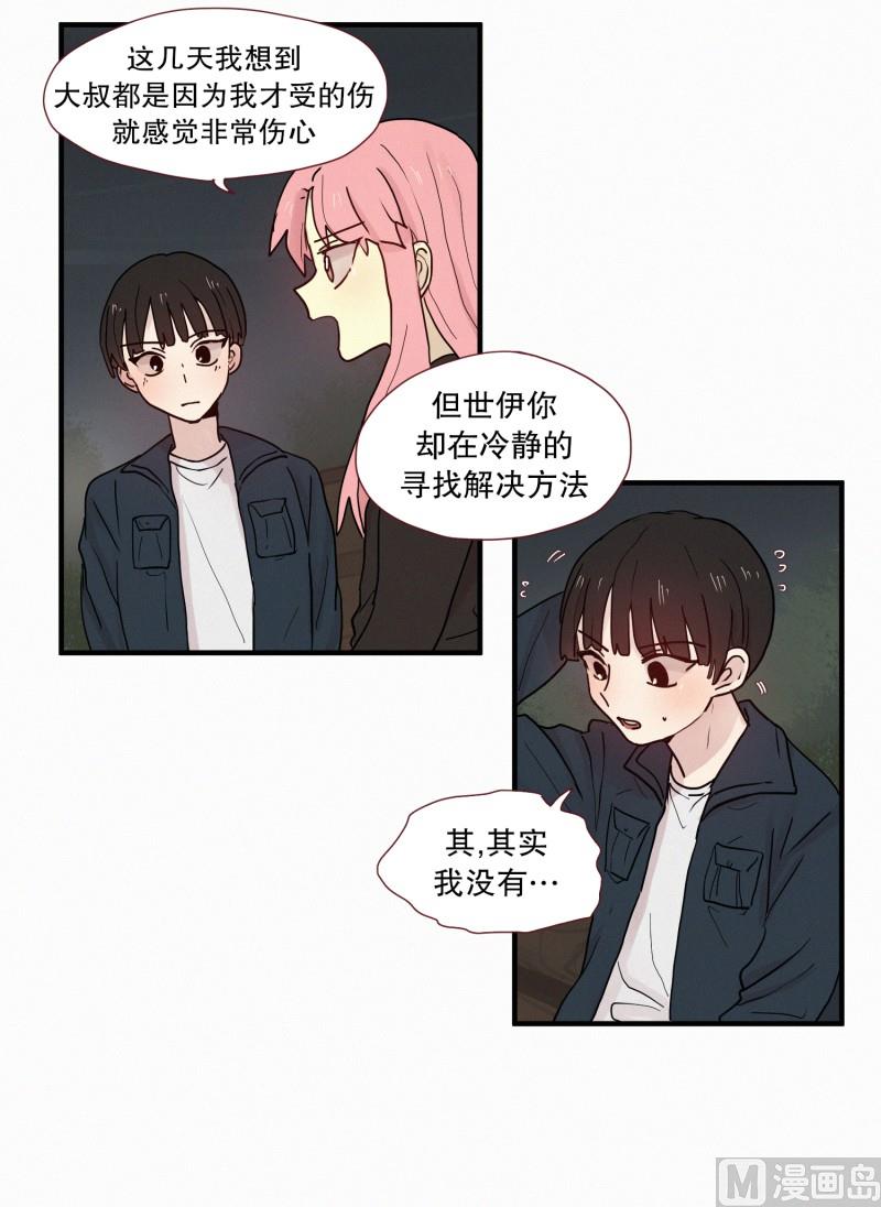 097.情敌(01)-第97话