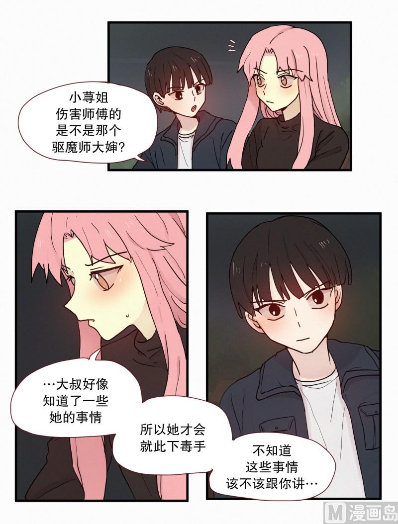 097.情敌(01)-第97话