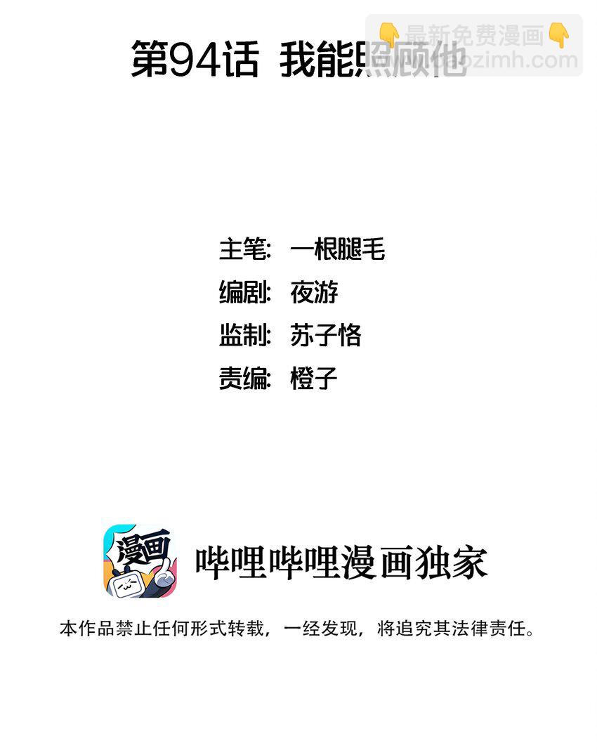 094 我能照顾他-第103话
